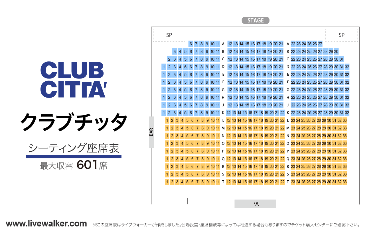 クラブチッタシーティングの座席表