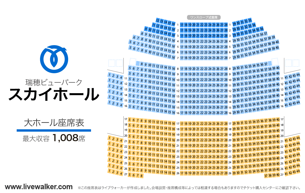 瑞穂ビューパーク・スカイホール大ホールの座席表