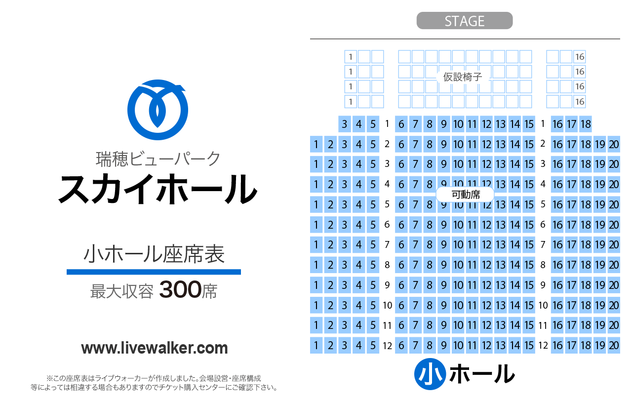 瑞穂ビューパーク・スカイホール小ホールの座席表