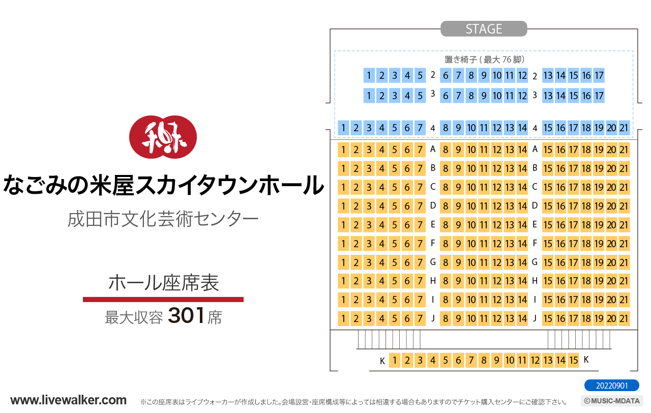 成田スカイタウンホールスカイタウンホールの座席表