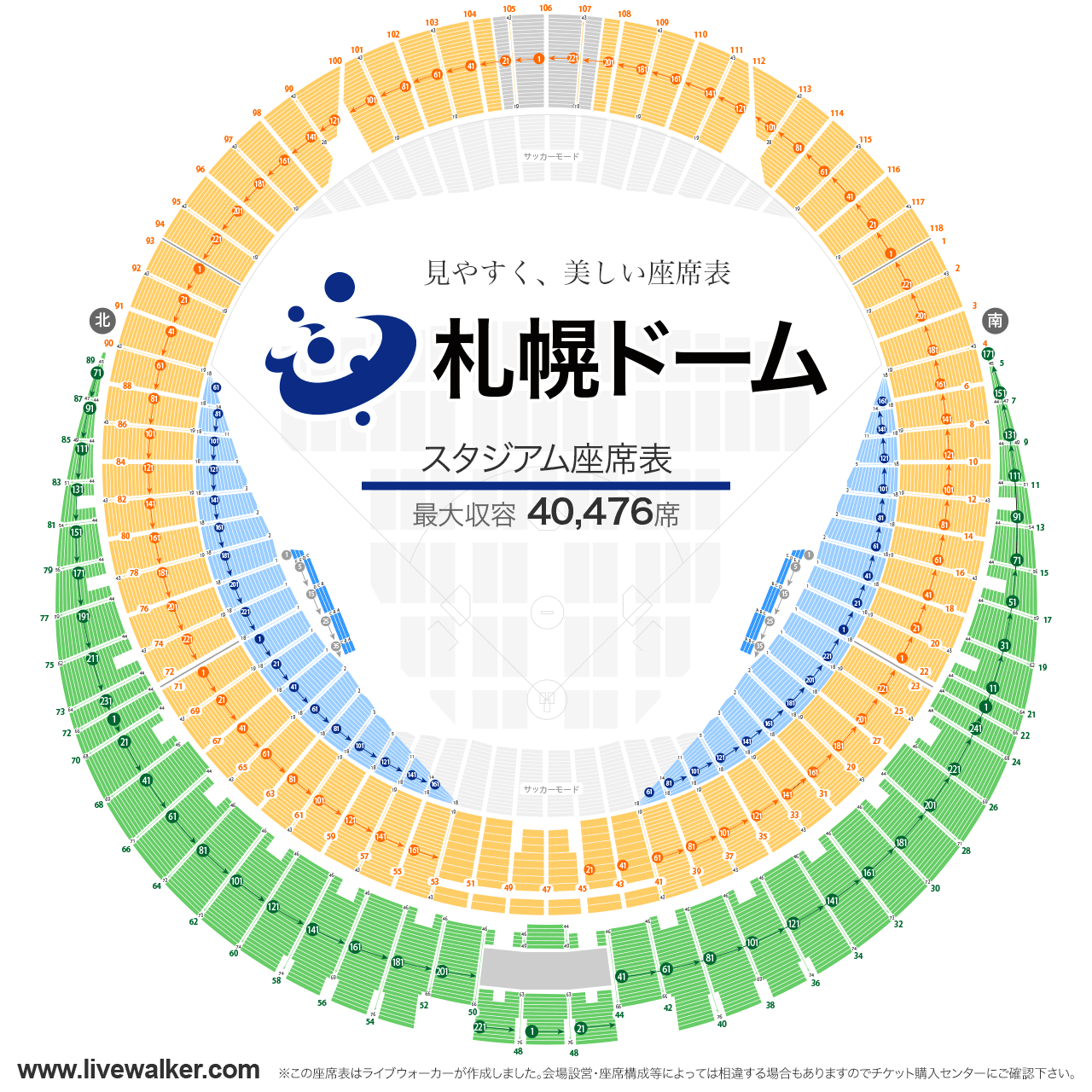 札幌ドームスタジアムの座席表