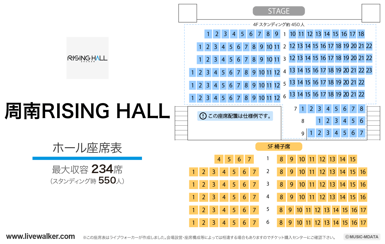 周南RISING HALLの座席表