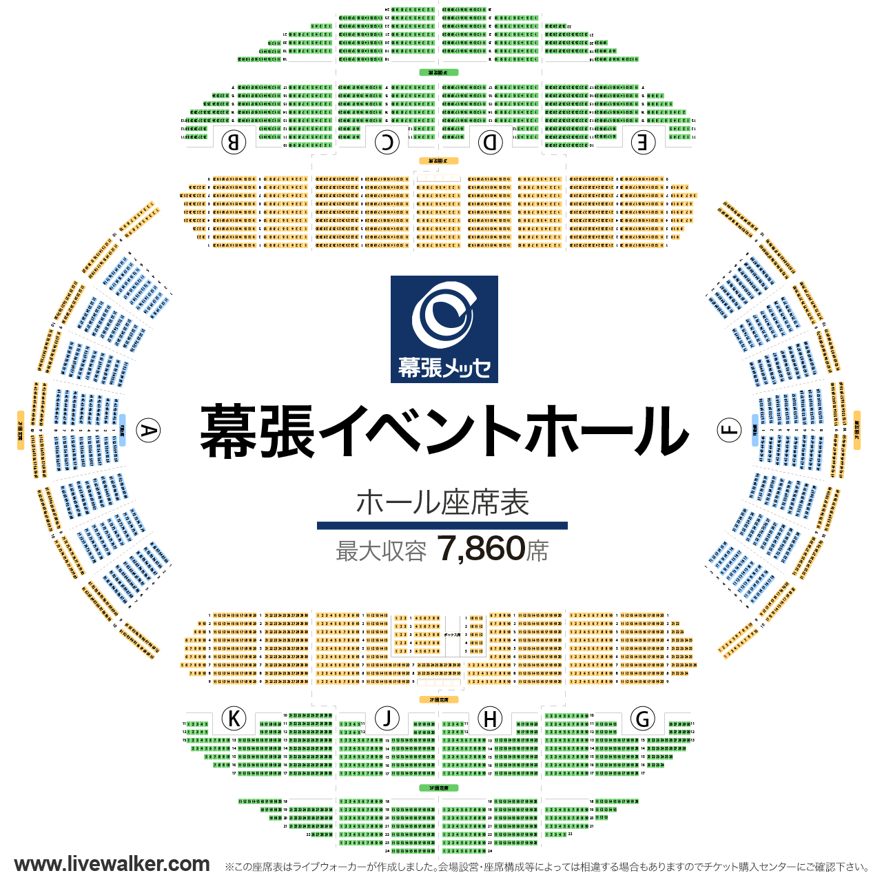 幕張イベントホールホールの座席表