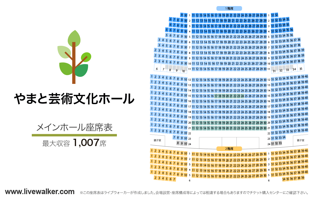 やまと芸術文化ホール（大和市文化創造拠点シリウス）メインホールの座席表