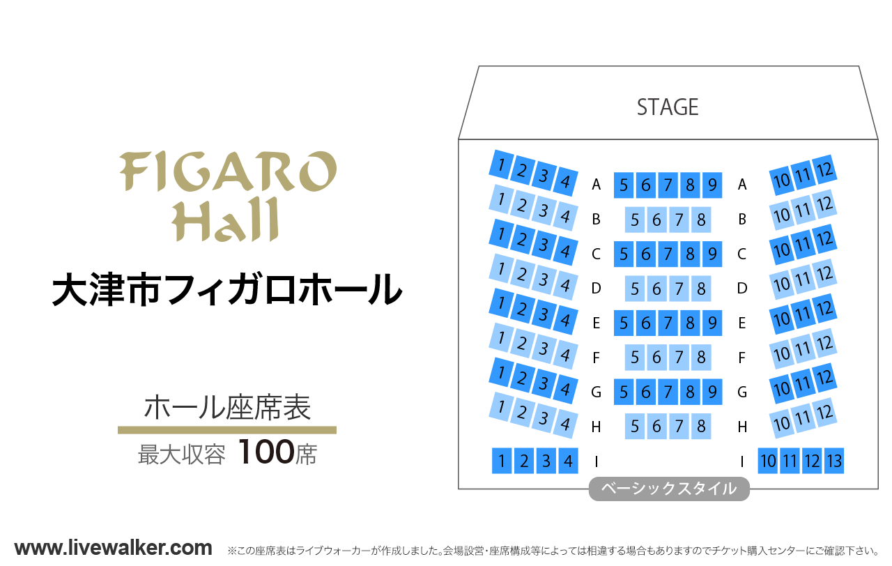 大津市フィガロホールホールの座席表