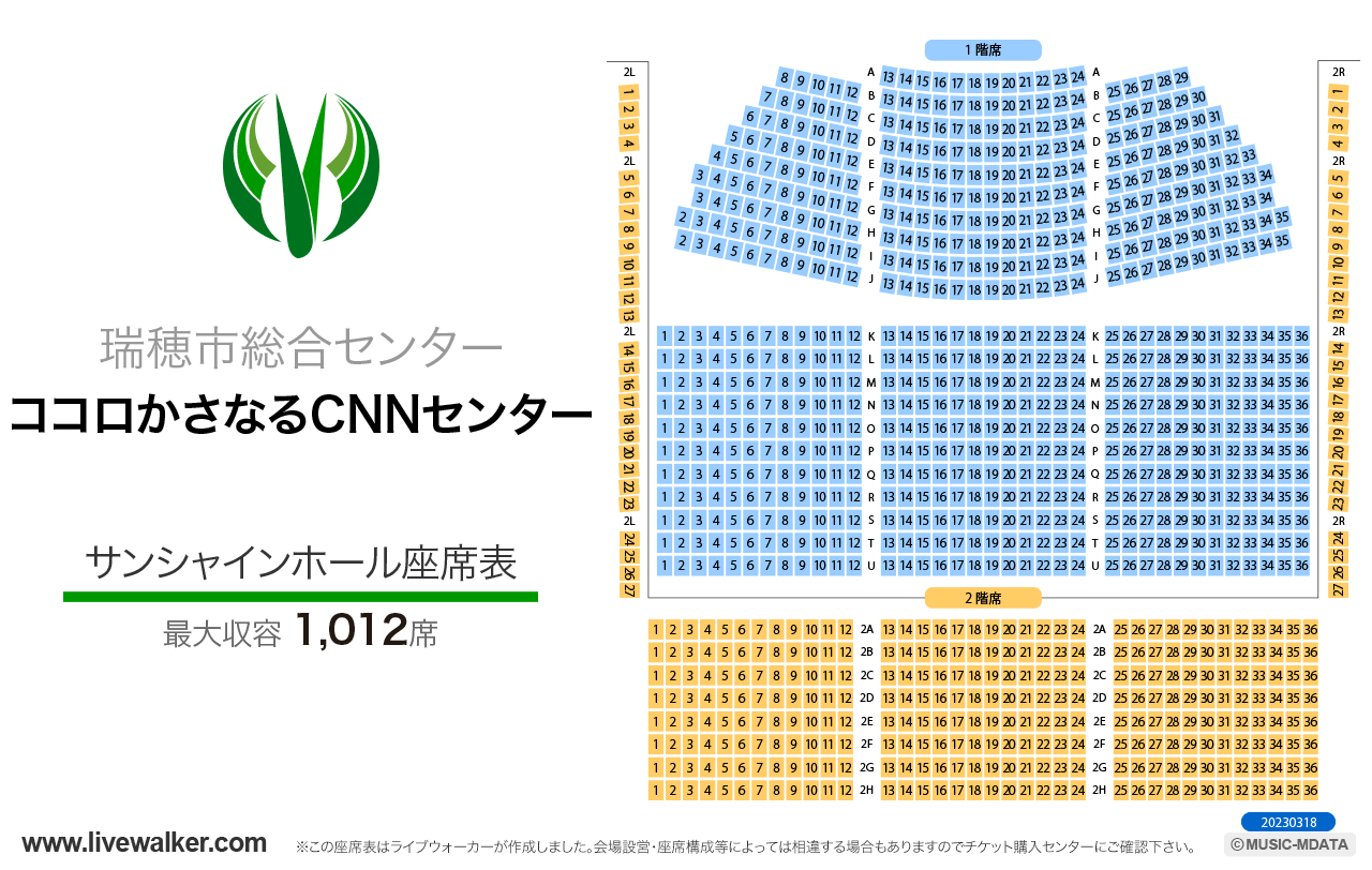 コロかさなるCNNセンター サンシャインホールサンシャインホールの座席表