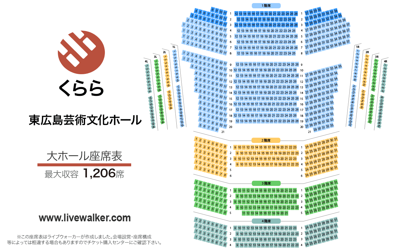 東広島芸術文化ホールくらら大ホールの座席表