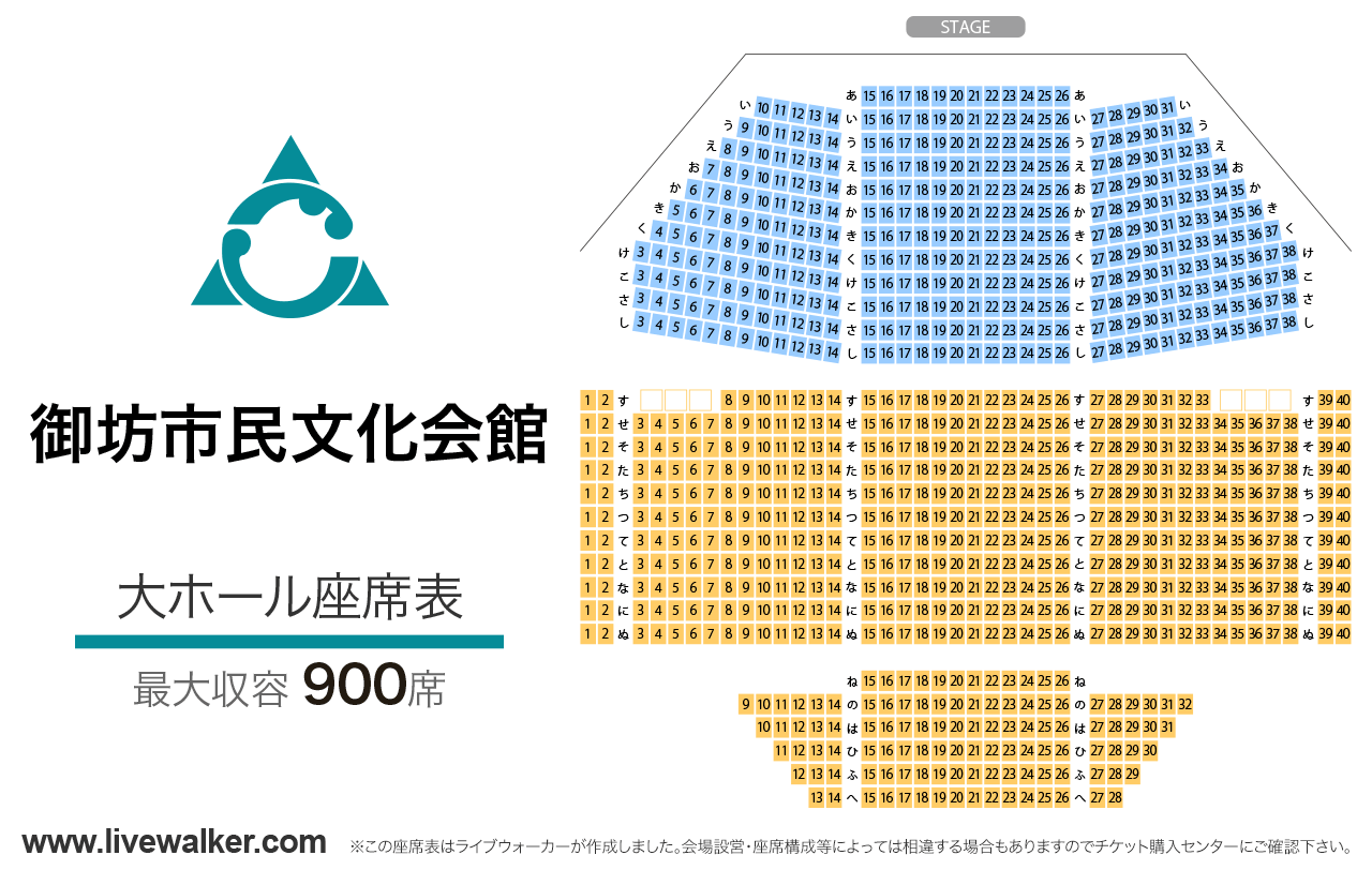 御坊市民文化会館大ホールの座席表