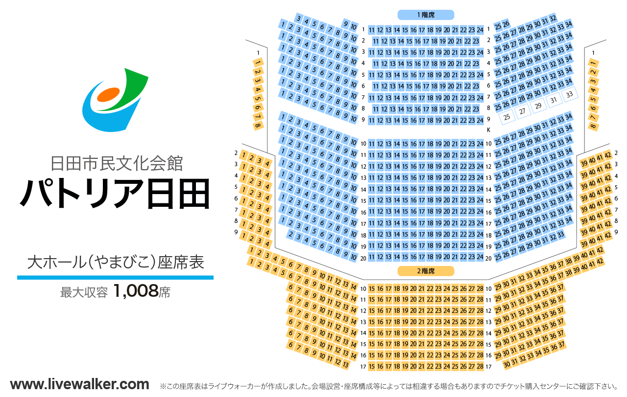 パトリア日田（日田市民文化会館）大ホール（やまびこ）の座席表