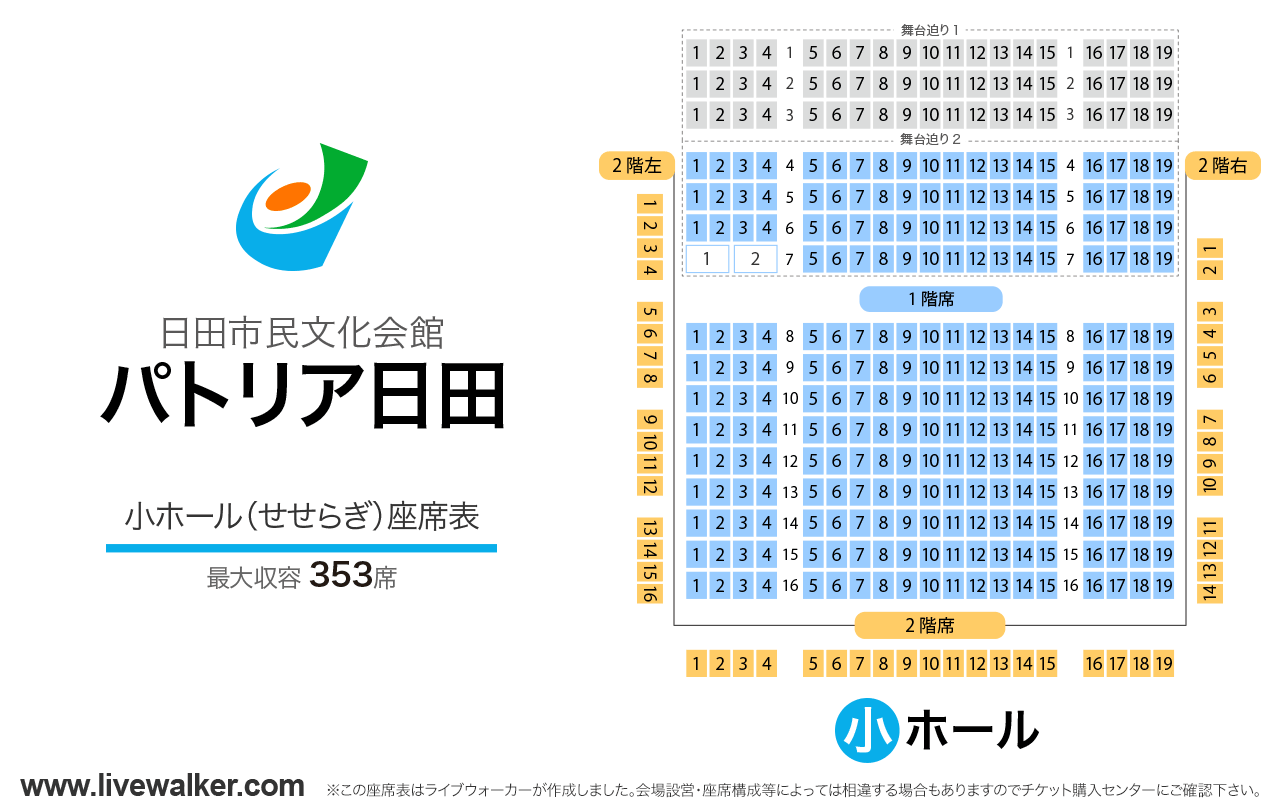 パトリア日田（日田市民文化会館）小ホール（せせらぎ）の座席表