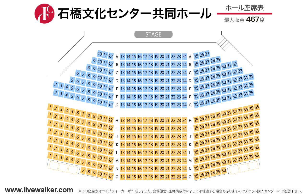 石橋文化センター共同ホールホールの座席表