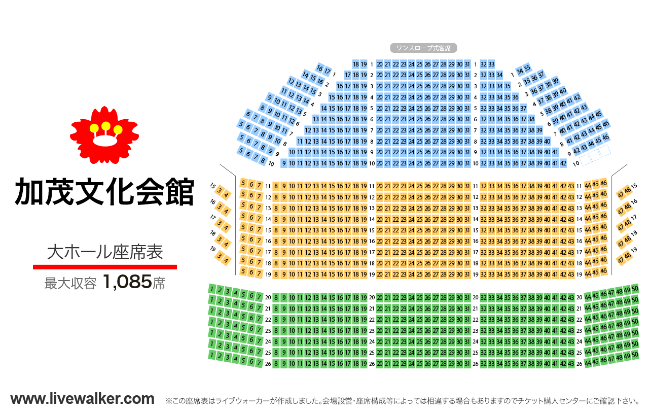 加茂文化会館大ホールの座席表