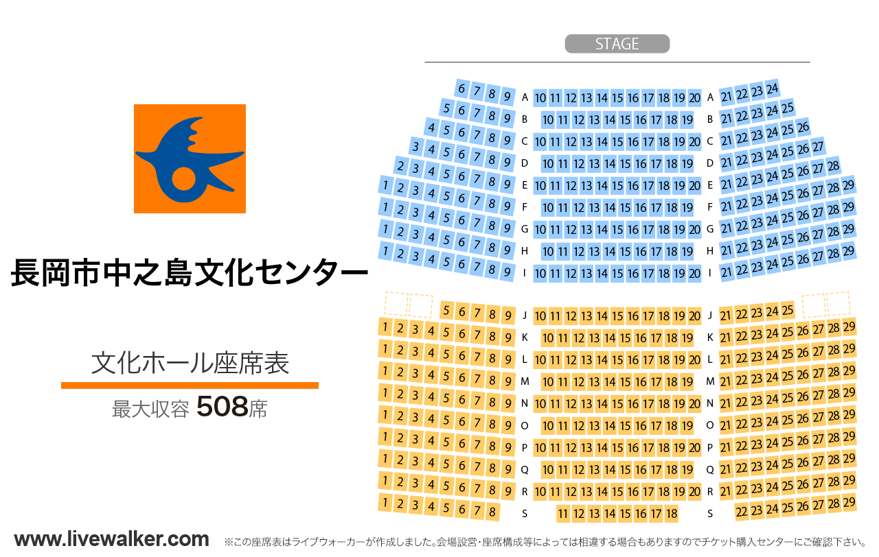 長岡市中之島文化センター文化ホールの座席表