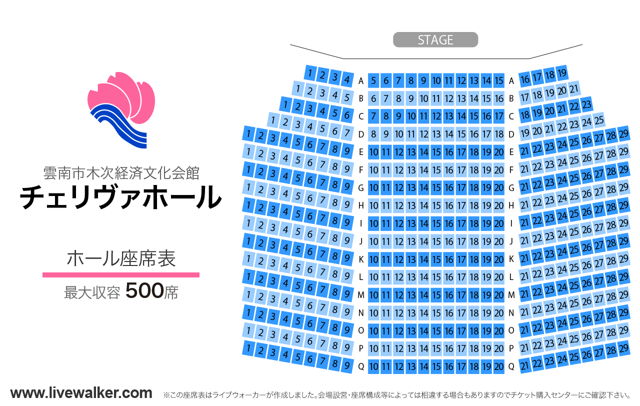 木次経済文化会館チェリヴァホールホールの座席表