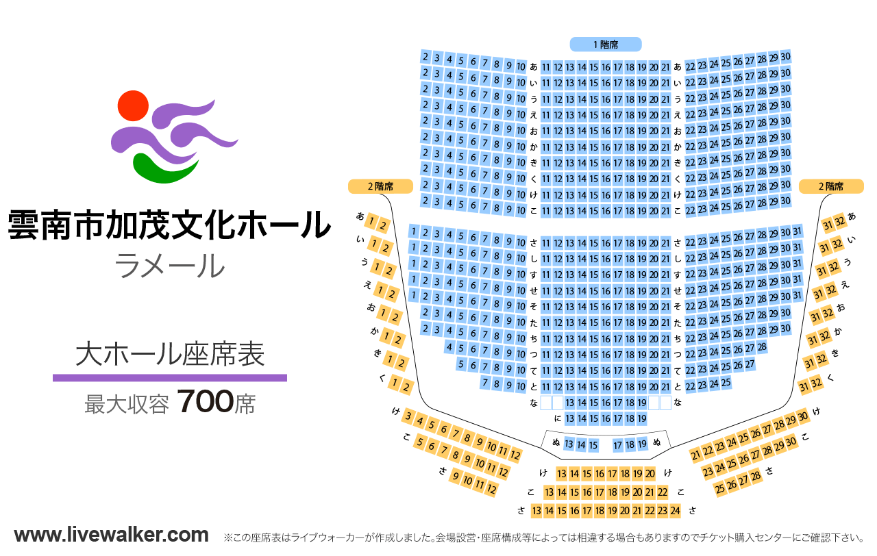 雲南市加茂文化ホール ラメール大ホールの座席表