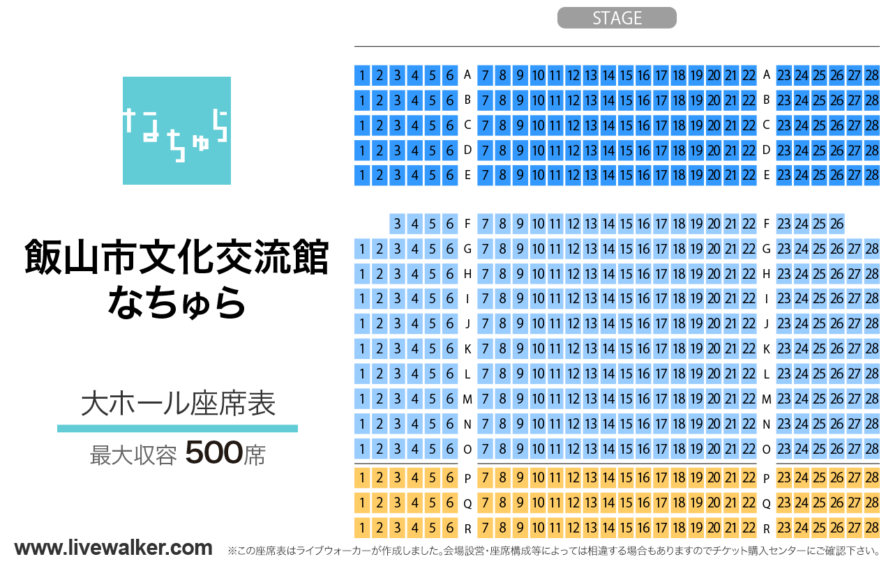 飯山市文化交流館なちゅら大ホールの座席表