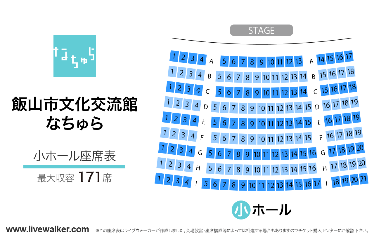 飯山市文化交流館なちゅら小ホールの座席表