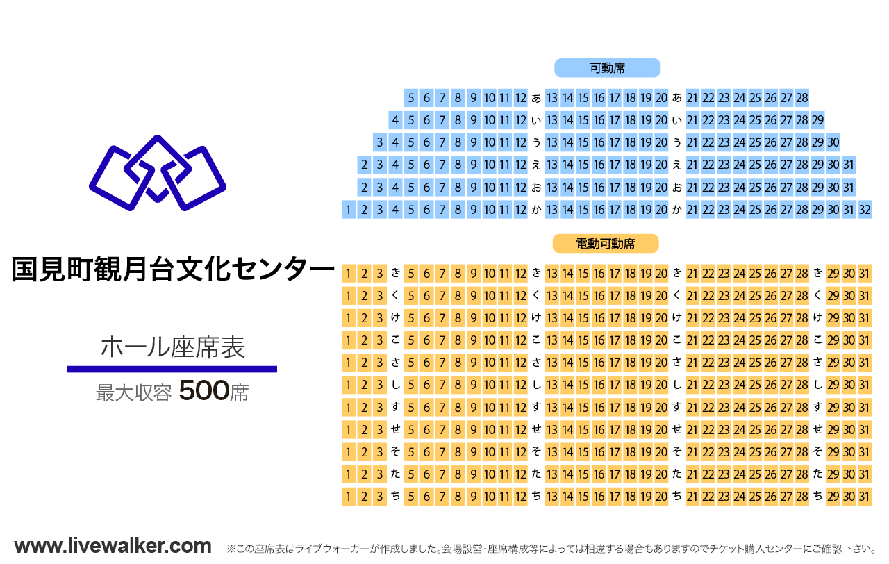 国見町観月台文化センターホールの座席表