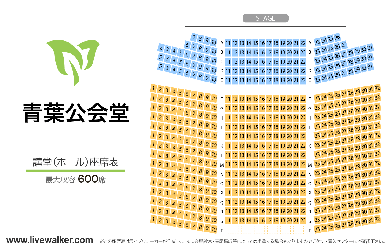 青葉公会堂講堂（ホール）の座席表