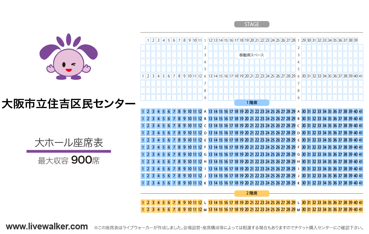 大阪市立住吉区民センター大ホールの座席表