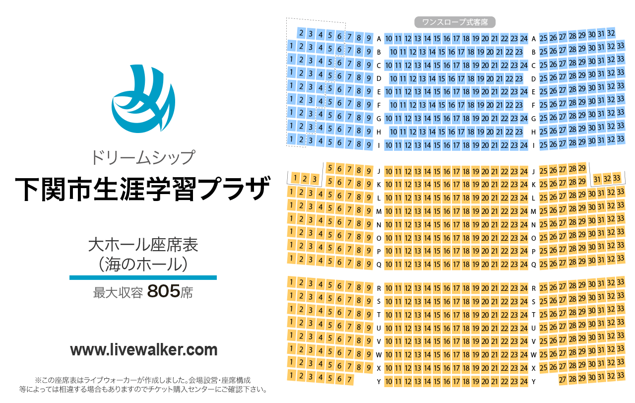 下関市生涯学習プラザ ドリームシップ海のホール（大ホール）の座席表