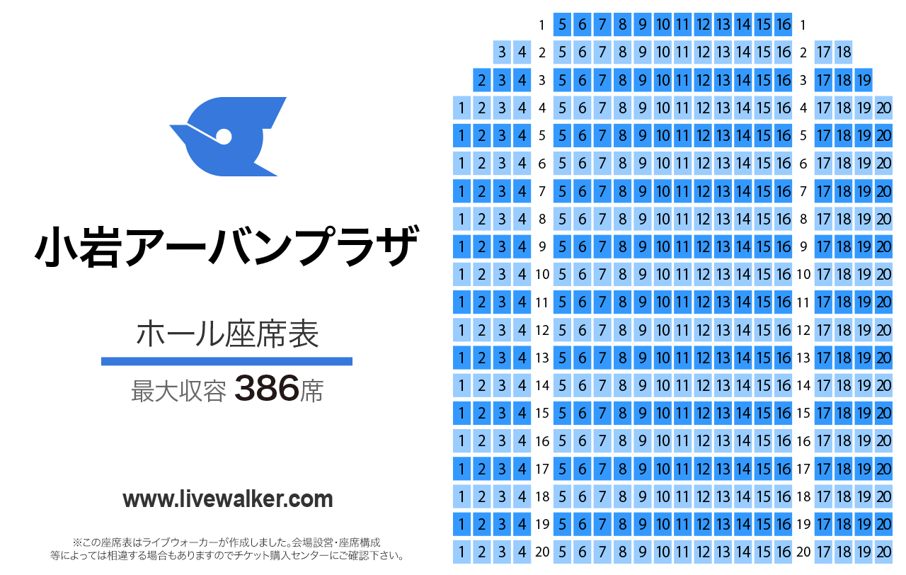 小岩アーバンプラザホールの座席表