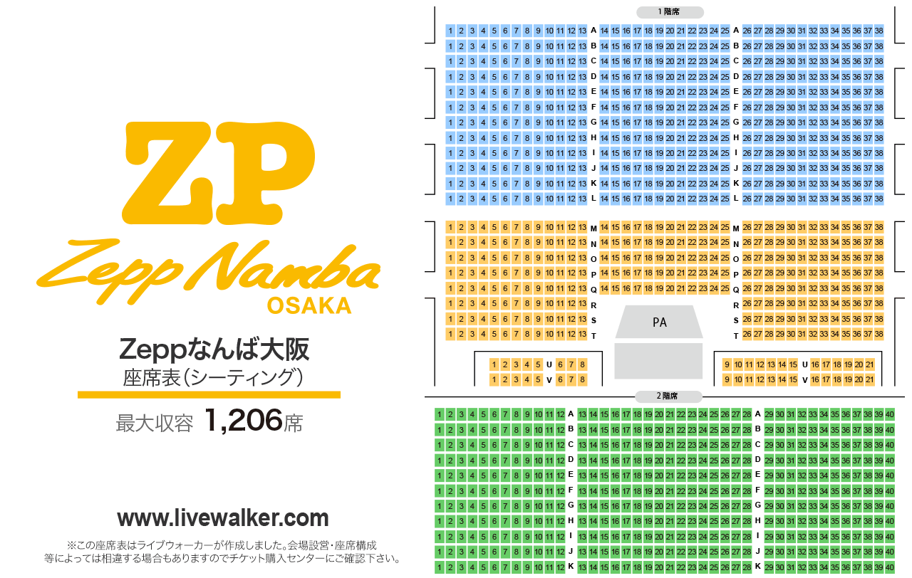 Zeppなんば大阪シーティング（座席）の座席表