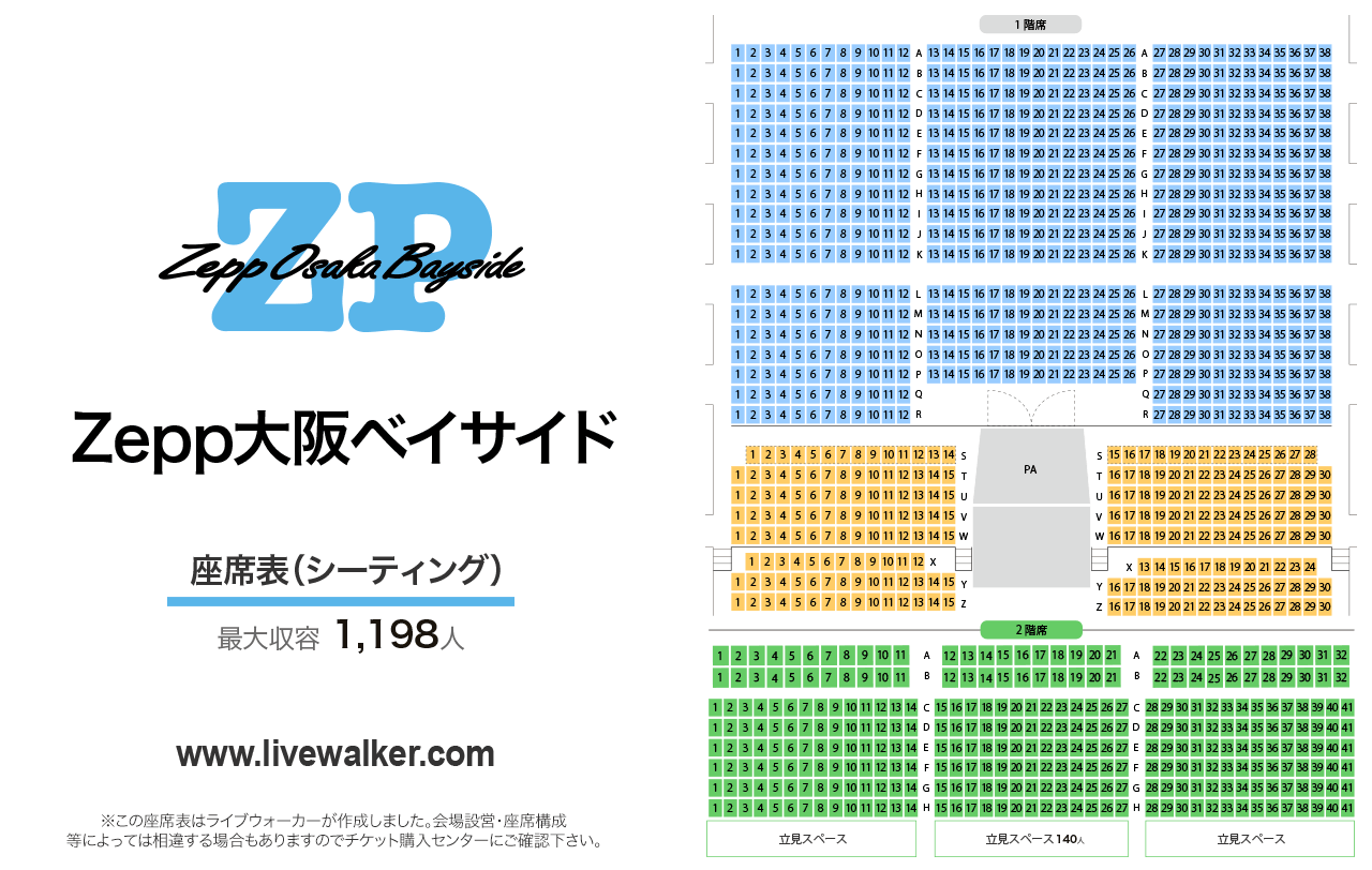 Zepp大阪ベイサイドホールの座席表
