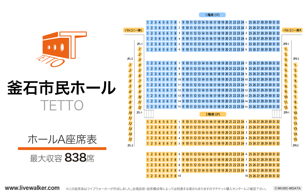 釜石市民ホールTETTO（テット）ホールAの座席表