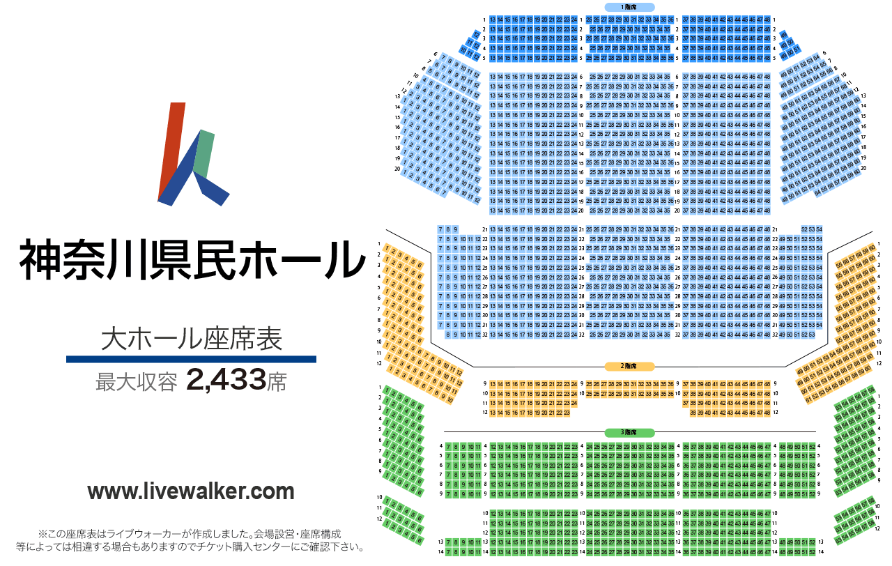 神奈川県民ホール大ホールの座席表