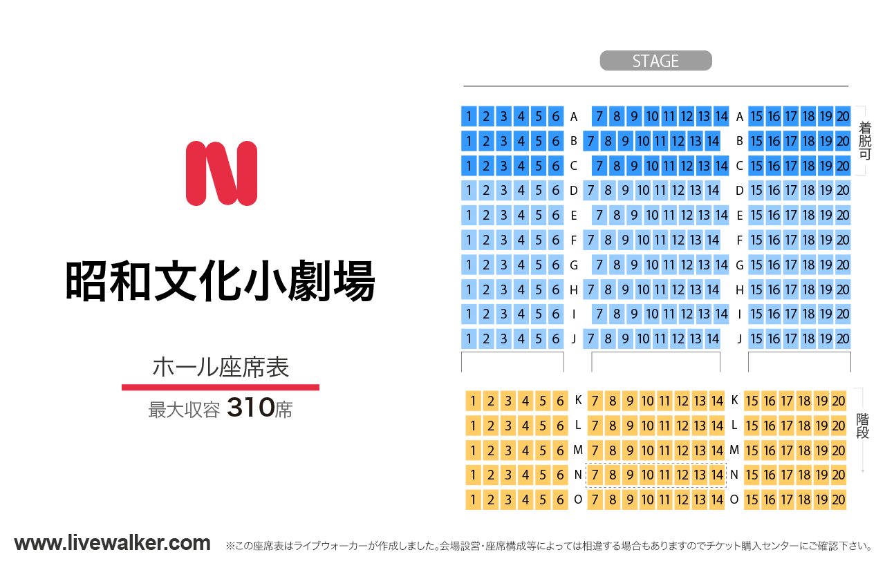 昭和文化小劇場ホールの座席表