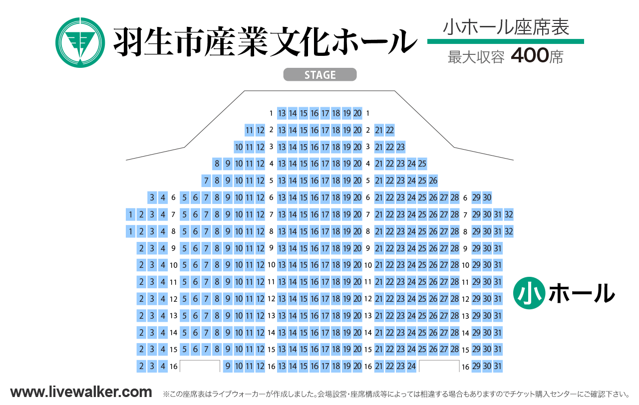 羽生市産業文化ホール小ホールの座席表