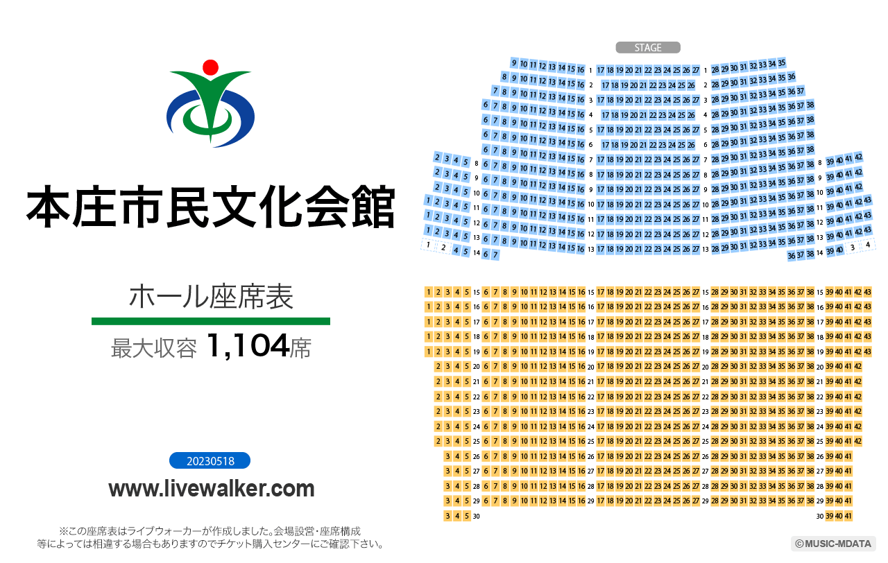 本庄市民文化会館ホールの座席表