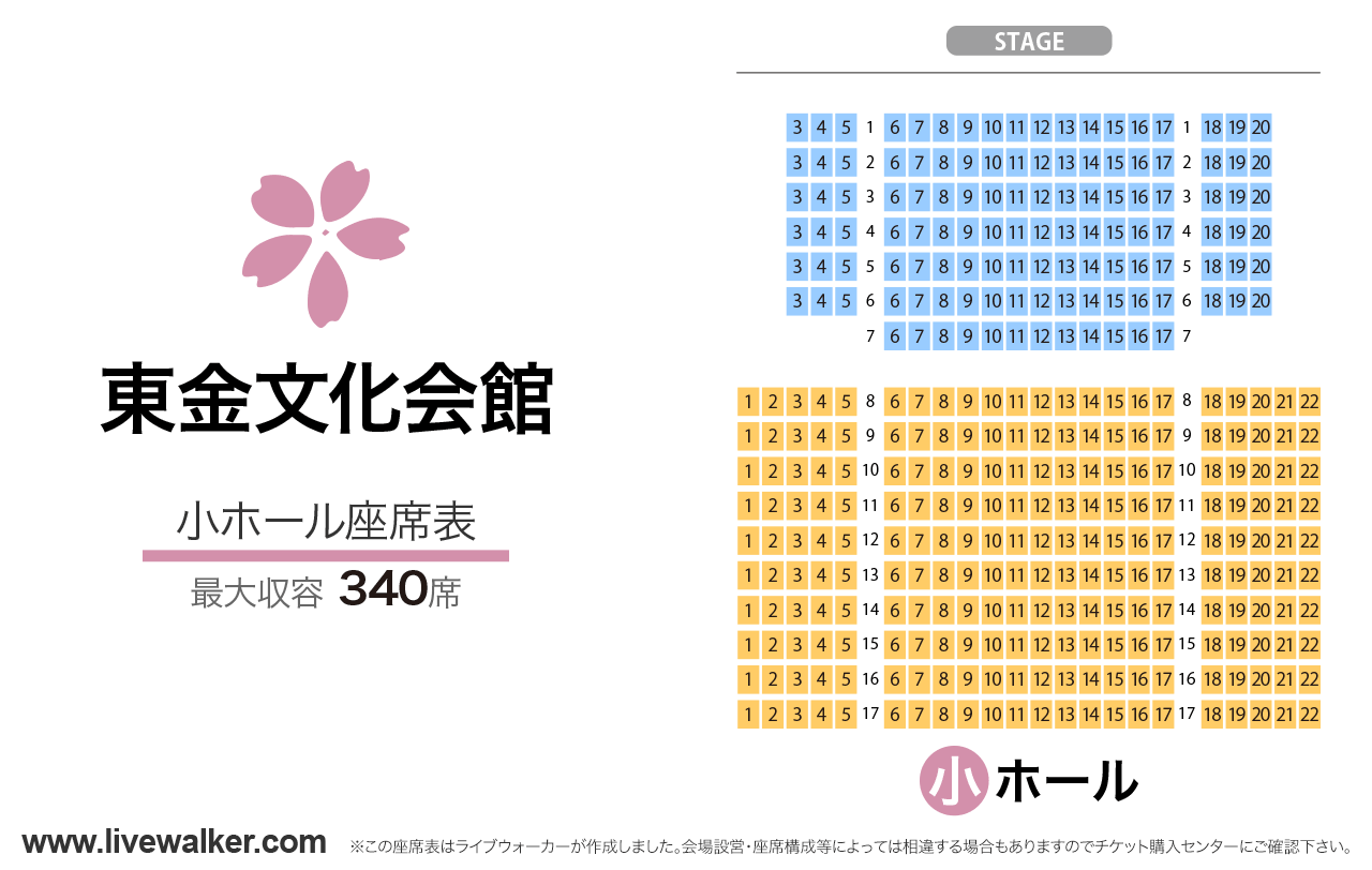 東金文化会館小ホールの座席表