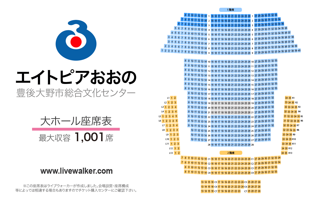 エイトピアおおの（豊後大野市総合文化センター）大ホールの座席表