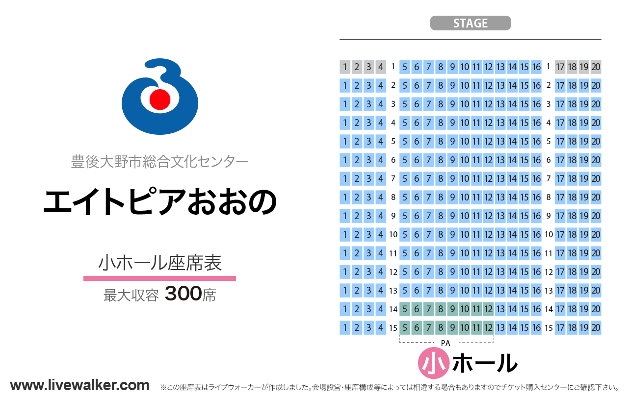 エイトピアおおの（豊後大野市総合文化センター）小ホールの座席表