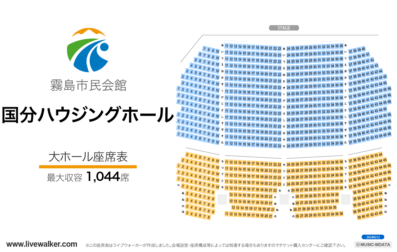 霧島市民会館大ホールの座席表