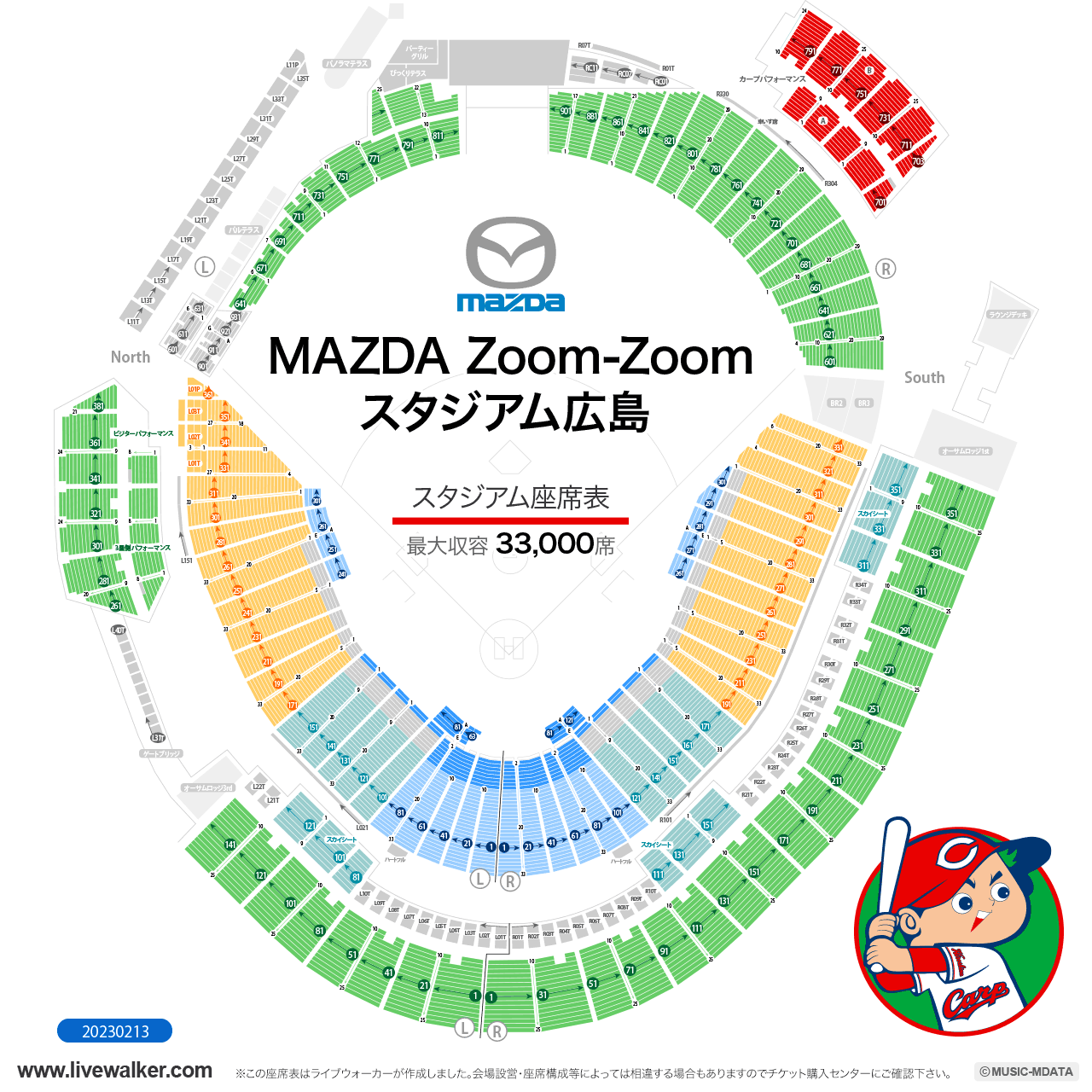 Mazda Zoom-Zoom スタジアム広島（マツダスタジアム）マツダスタジアムの座席表