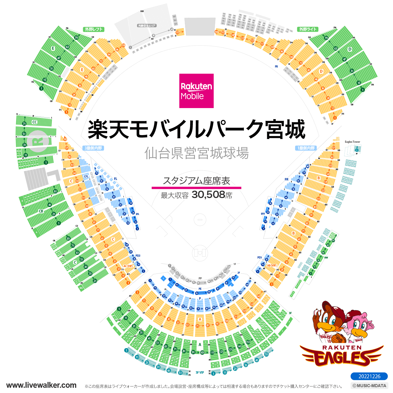 楽天生命パーク宮城スタジアムの座席表