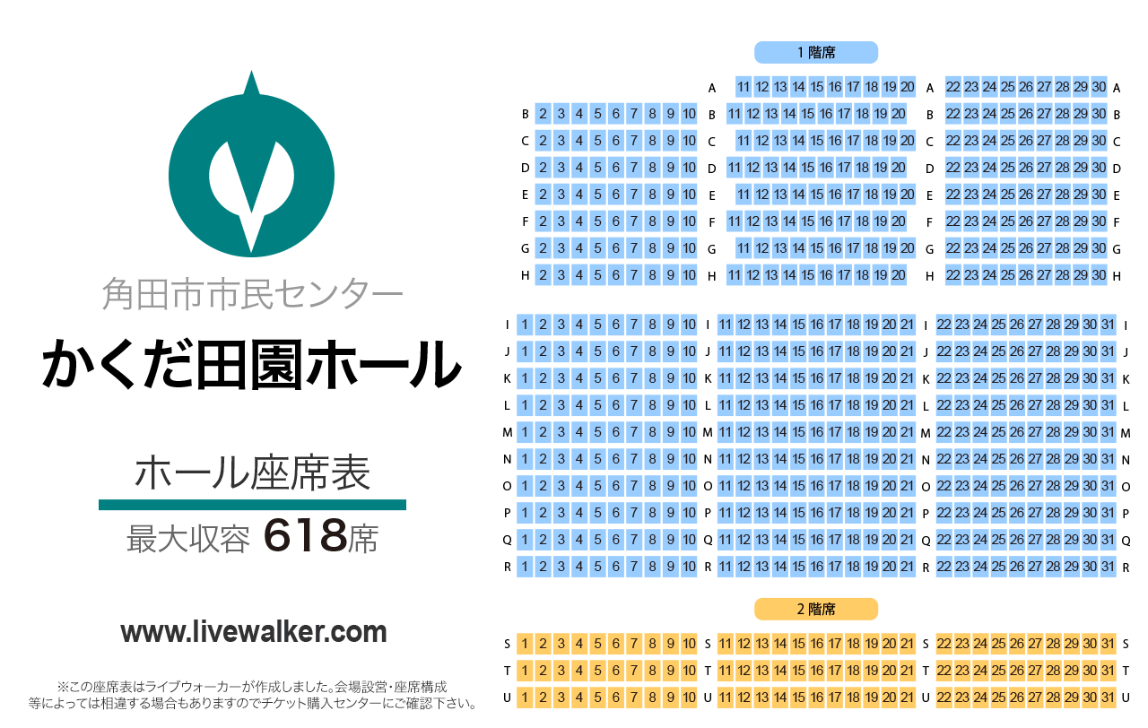 かくだ田園ホール（角田市市民センター）ホールの座席表