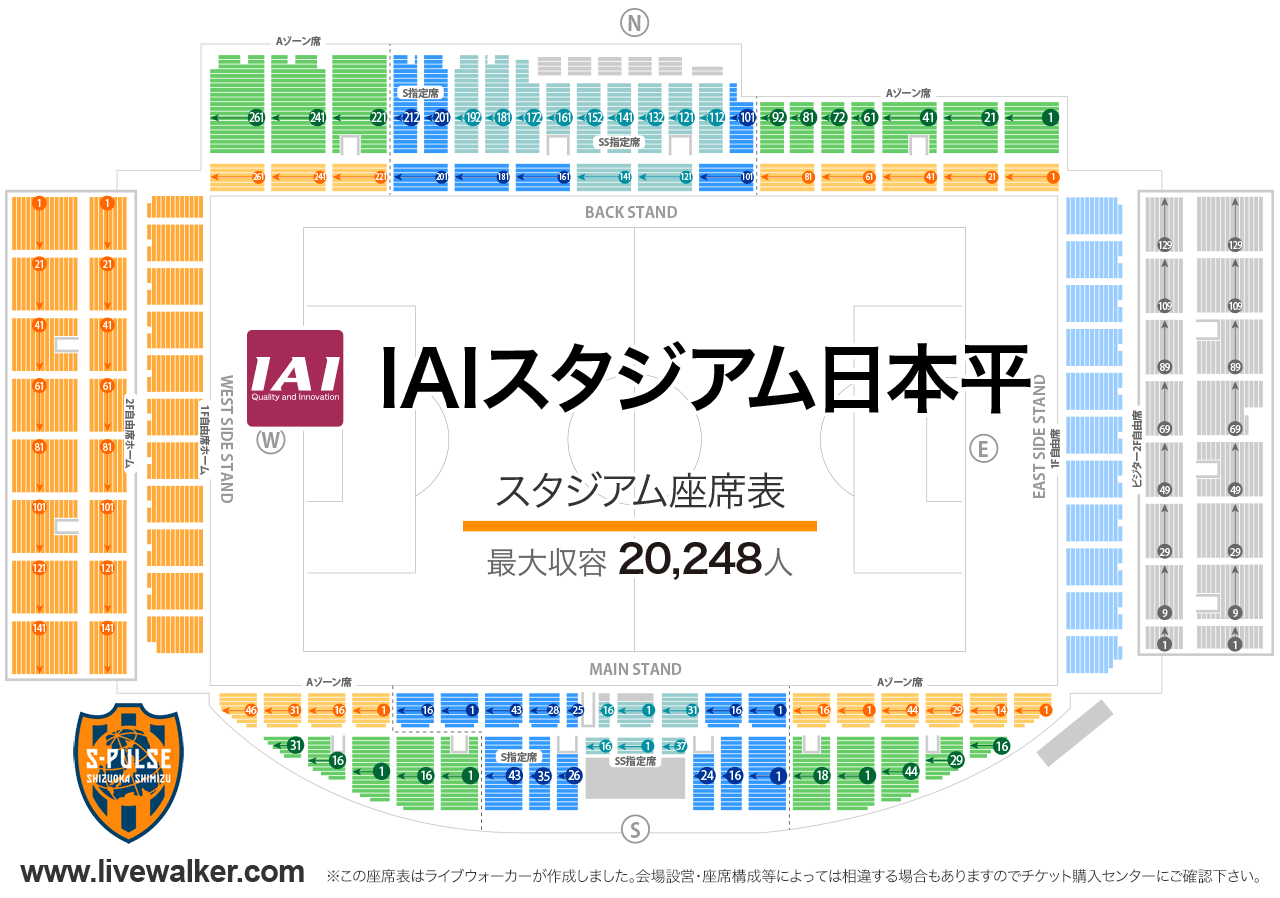 IAIスタジアム日本平スタジアムの座席表