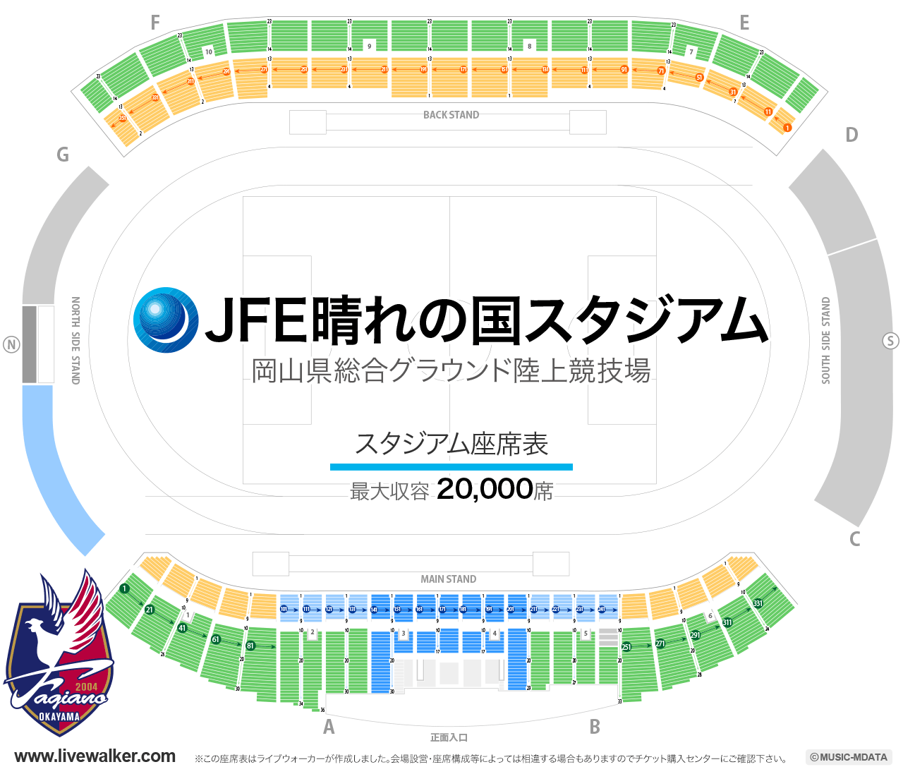 JFE晴れの国スタジアムの座席表