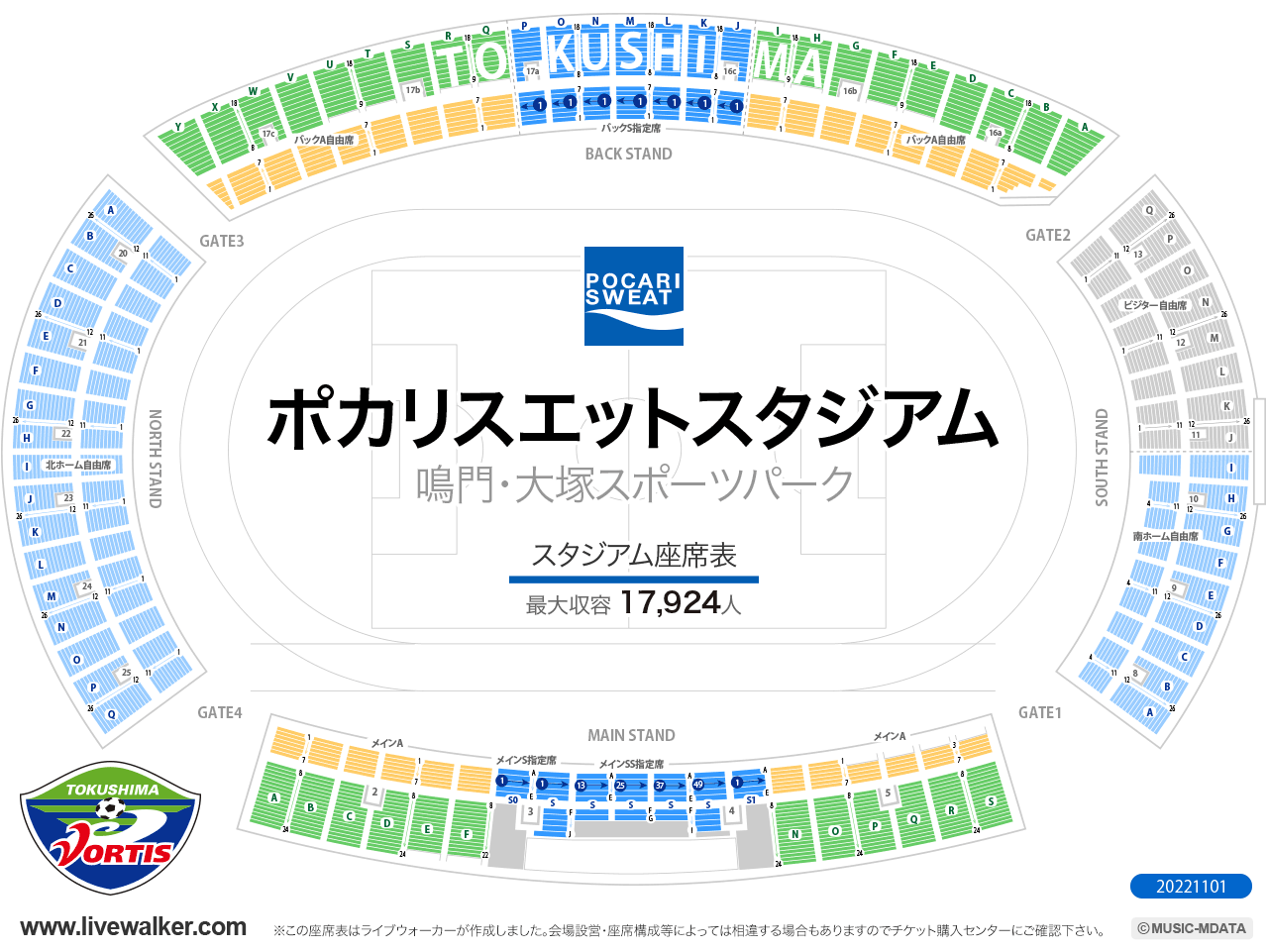 鳴門・大塚スポーツパークポカリスエットスタジアムスタジアムの座席表
