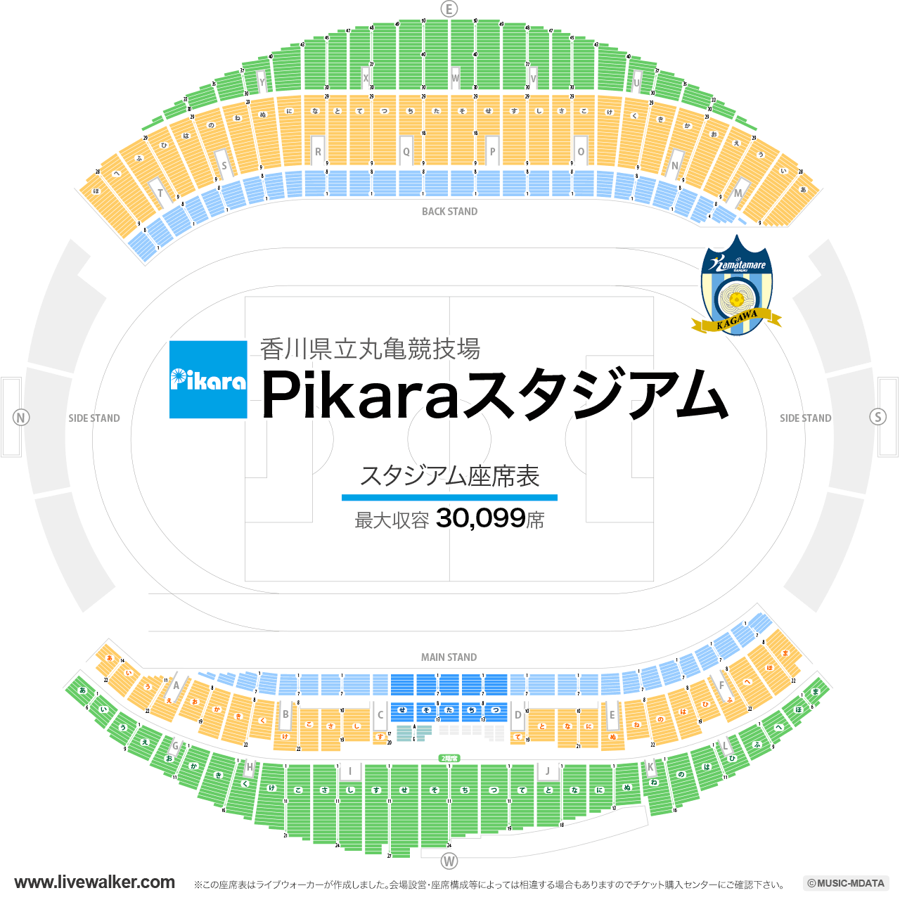 Pikaraスタジアムの座席表