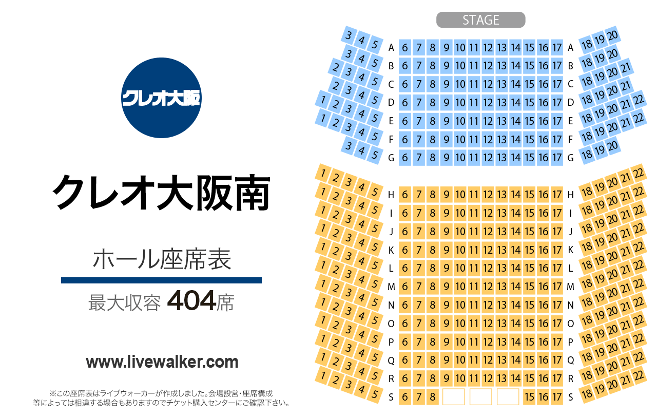 クレオ大阪南ホールの座席表