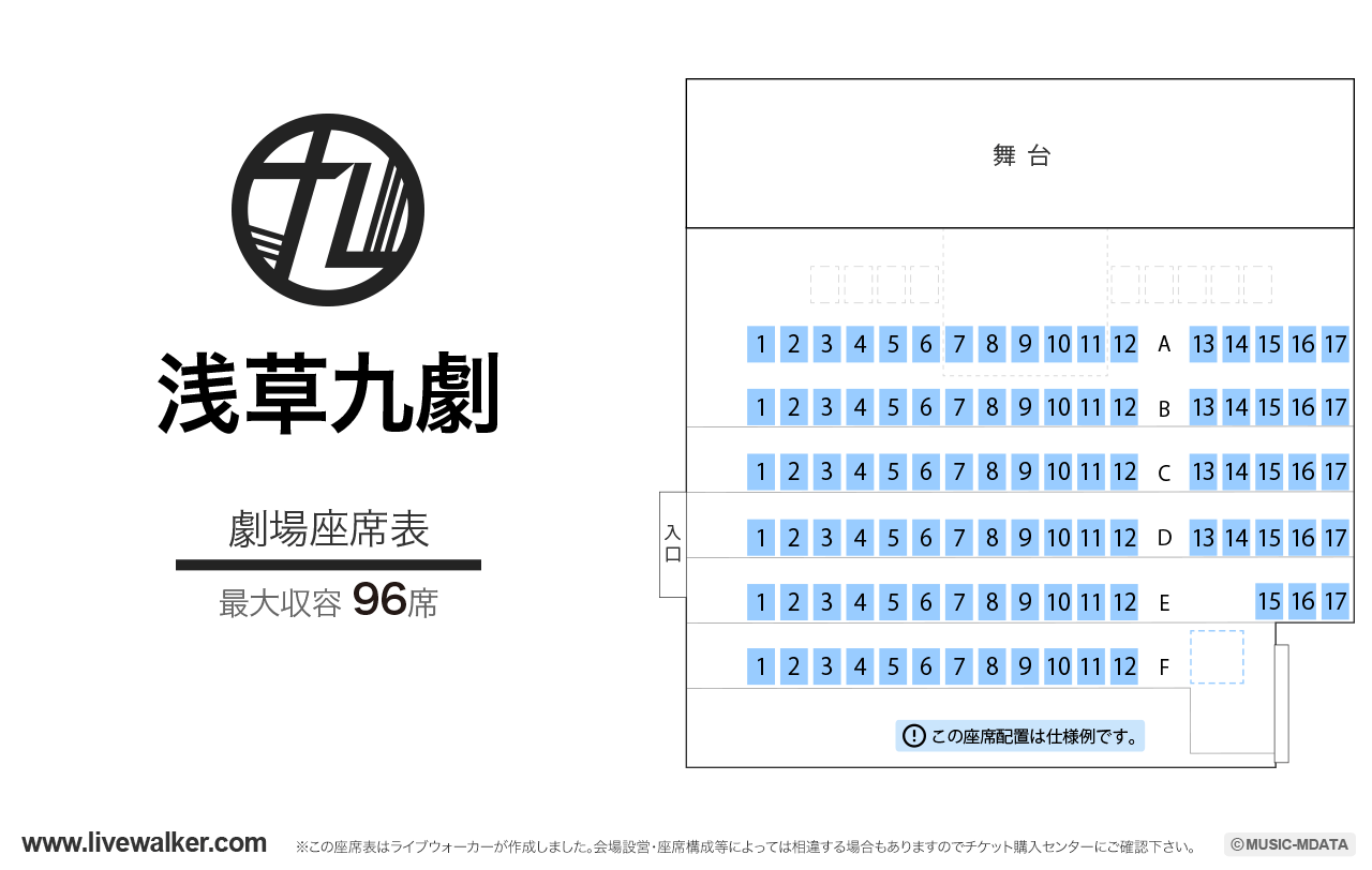 浅草九劇（アサクサキュウゲキ）劇場の座席表