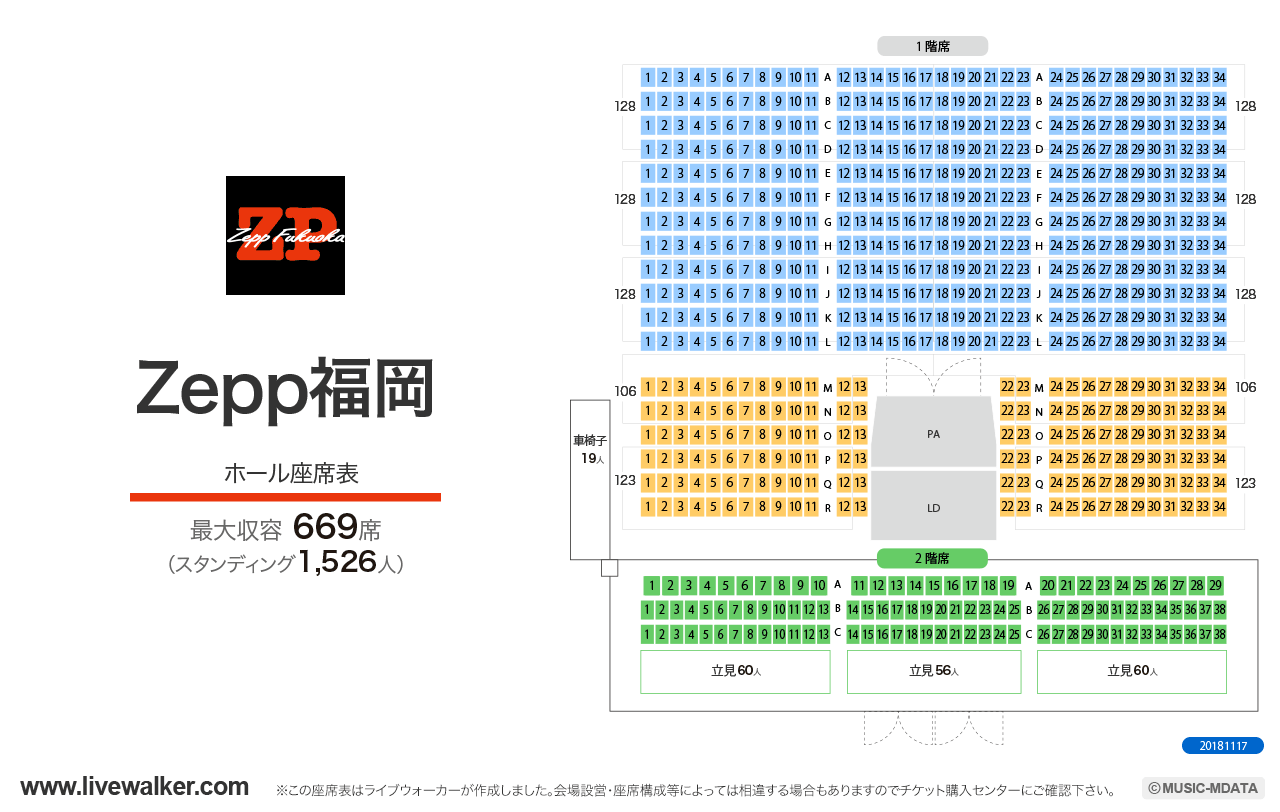 Zepp福岡ホールの座席表