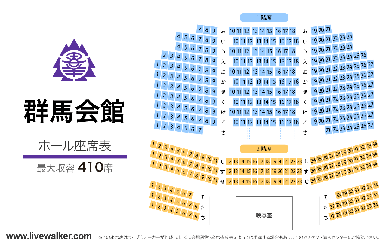 群馬会館ホールの座席表