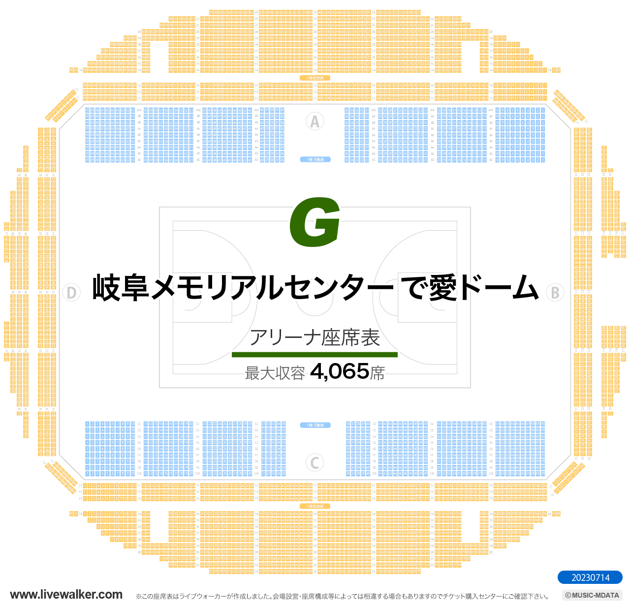 岐阜メモリアルセンターで愛ドームで愛ドームの座席表