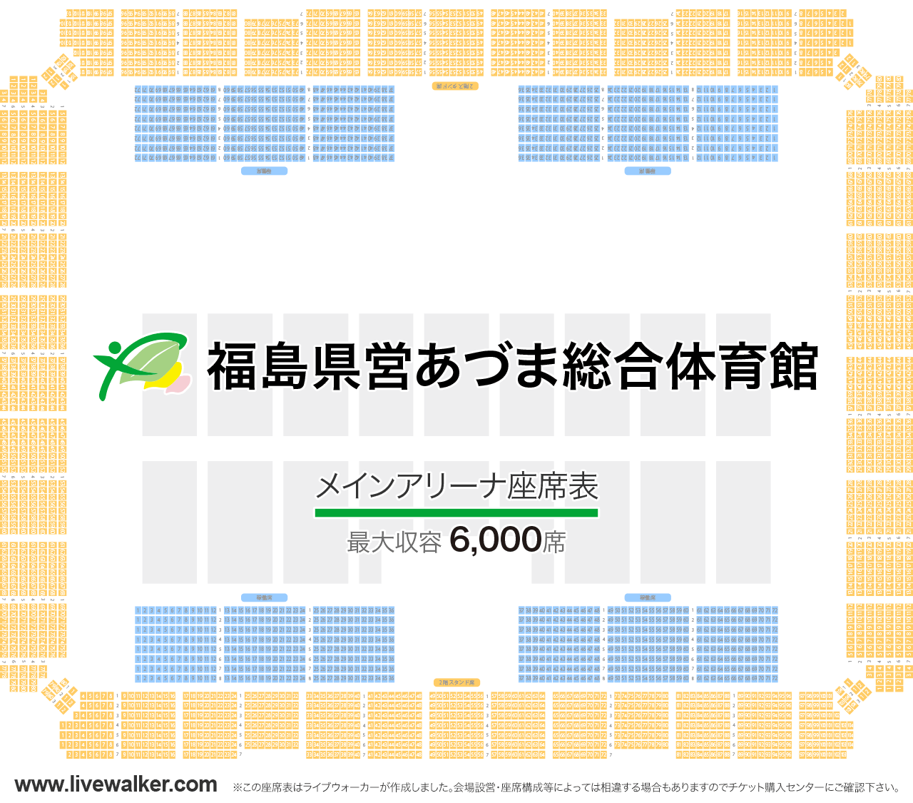 あづま総合体育館メインアリーナの座席表